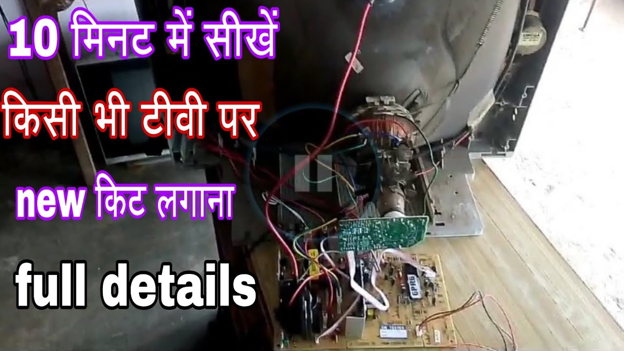 टीवी पर सीखें नया किट लगाना केवल 10 मिनट में।how to install new crt tv kit.
