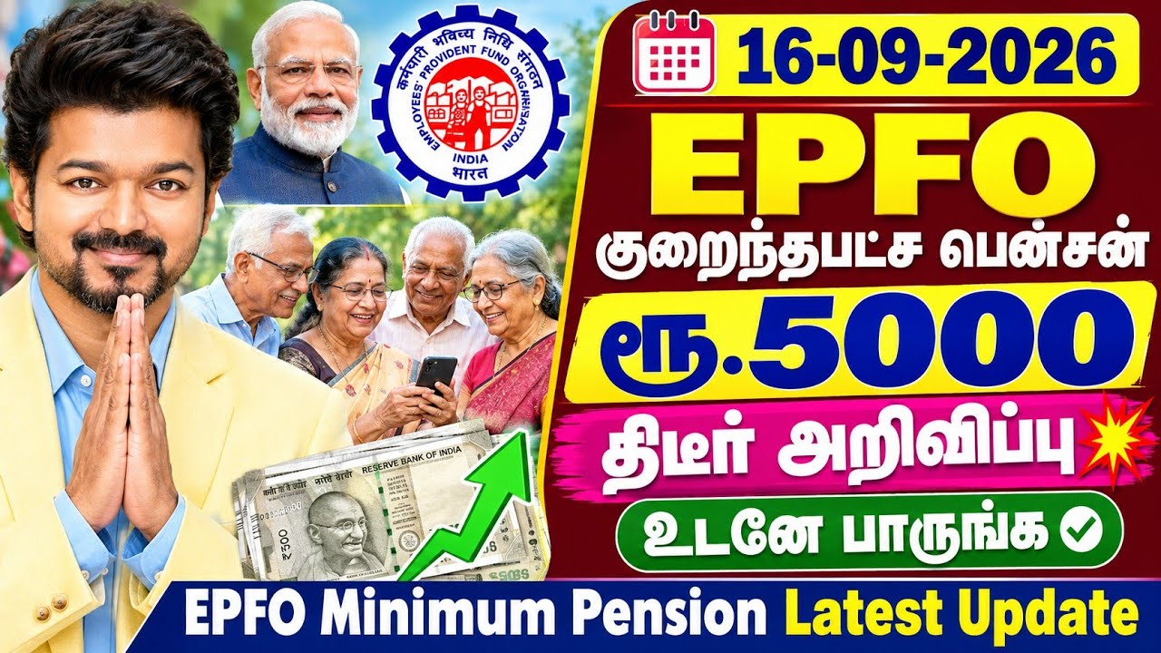 EPFO குறைந்தபட்ச பென்சன் ரூ.5000 திடீர் அறிவிப்பு💥EPFO Minimum Pension Hike News Tamil #EPFO 