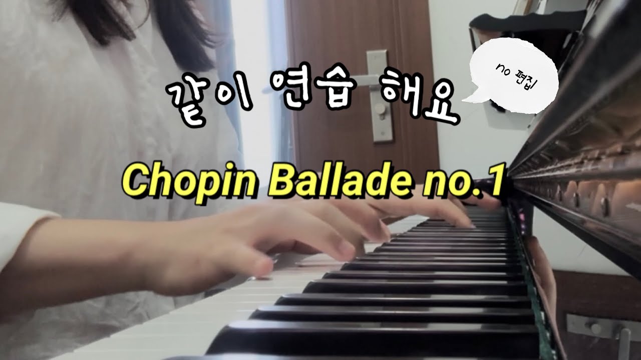 몇 년 만에 다시 연습하는 쇼팽 발라드 1번 | Practice with me | 같이 연습 해요🎹