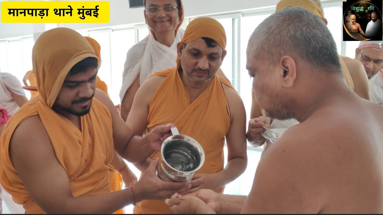 आहार चर्या उपाध्याय विरंजन सागर जी महाराज थाने मुंबई #vishudhravi #viralvideo #livevideo #trending 