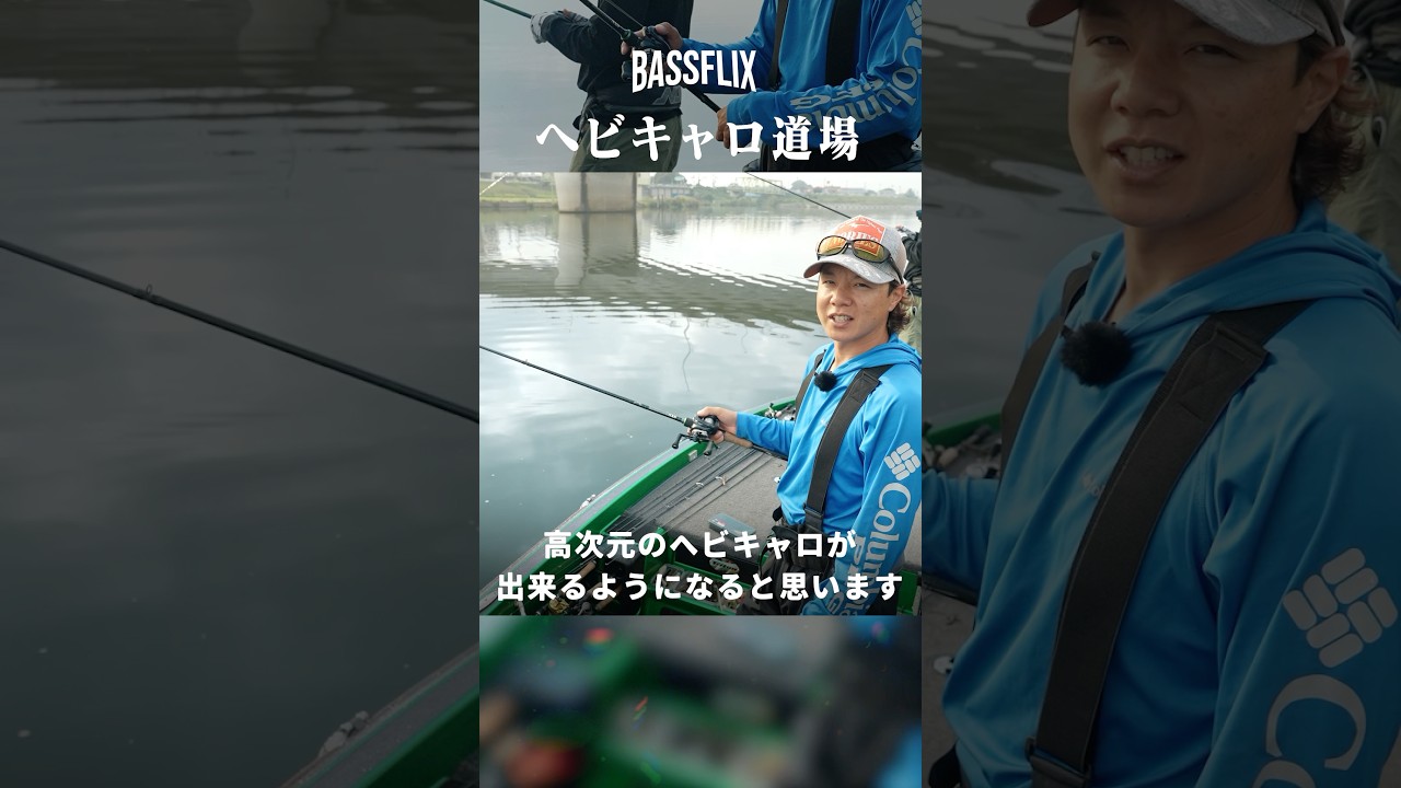 初めての釣り場で大活躍するヘビキャロ #shorts