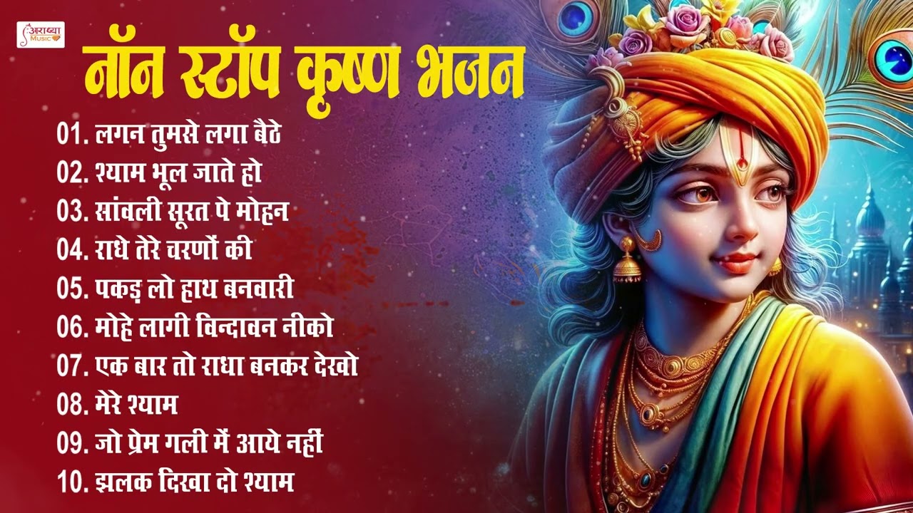 Nonstop Shree Radhe Krishna Bhajan~shree radhe krishna bhajan~shree radhe radhe krishna bhajan