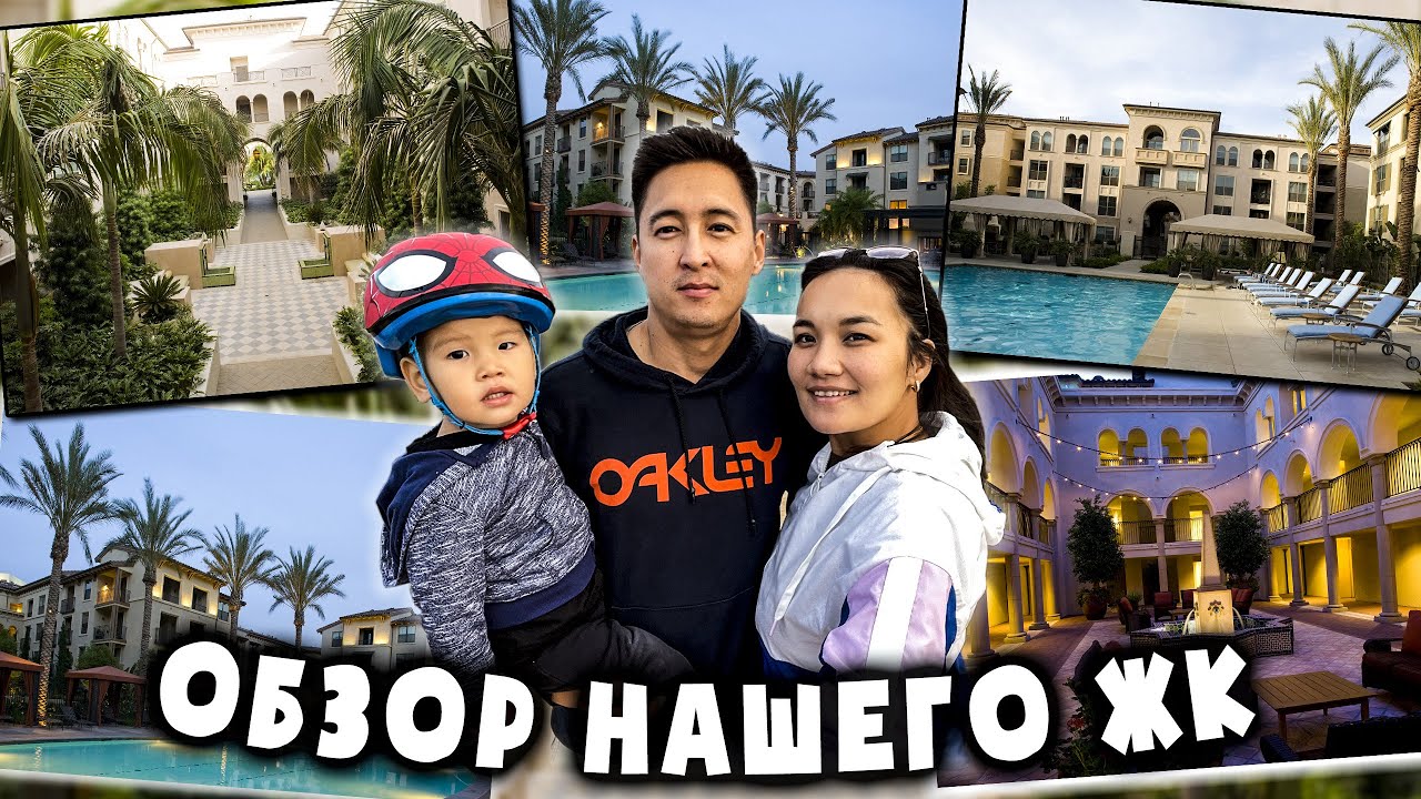 Обзор нашего жилого комплекса в США! День Благодарения в Америке- по 