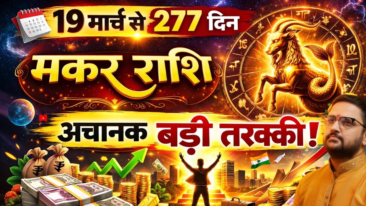 Makar Rashi | Jupiter Goes Direct - 11th March | How This Transit Reorients Your Life | Capricorn