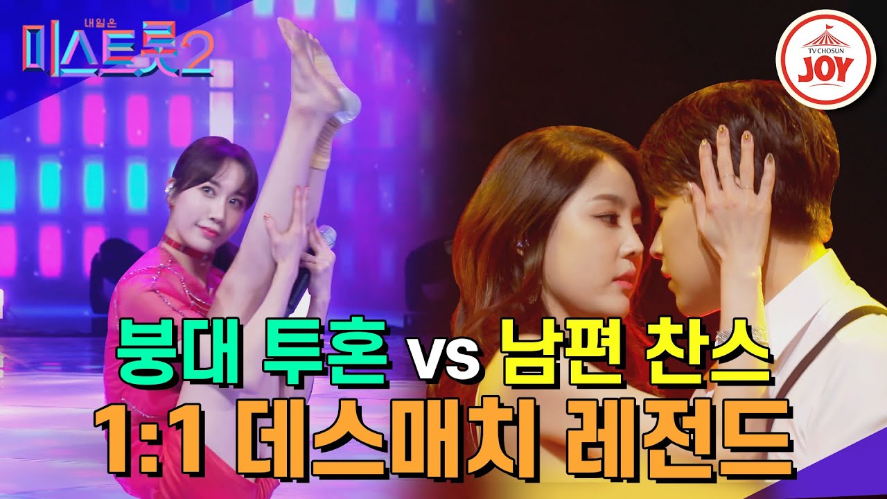 [#미스트롯2] 쫄깃한 저음 vs 농익은 와인 보이스의 대결🥊 별사랑의 ‘한방에 훅’ vs 김사은 ‘진짜 진짜 좋아해’ #TV조선조이 #TVCHOSUNJOY (210115 방송)