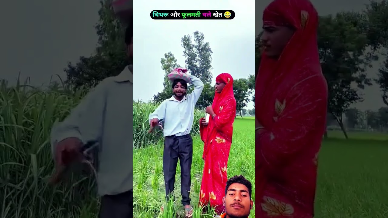 Chitra aur #phool #Mati #kya #hai #chale #bhojpuri#comedy #funny   #love #song 😀😀😀