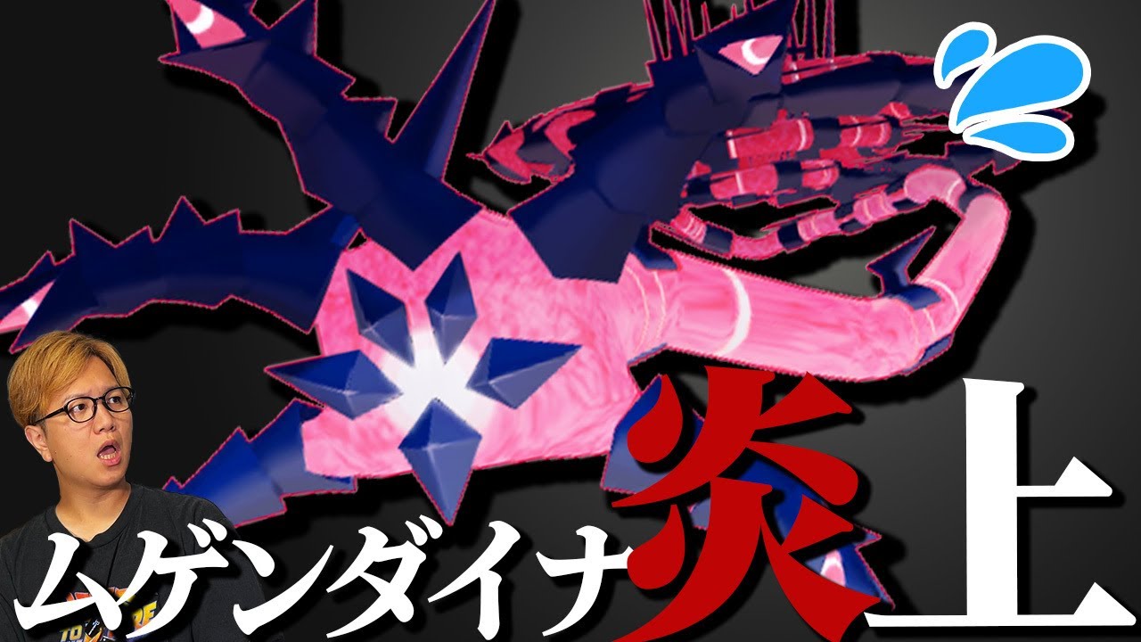 ムゲンダイナが残念過ぎる!?イベントの不満点が沢山上がっているようです…【ポケモンGO】