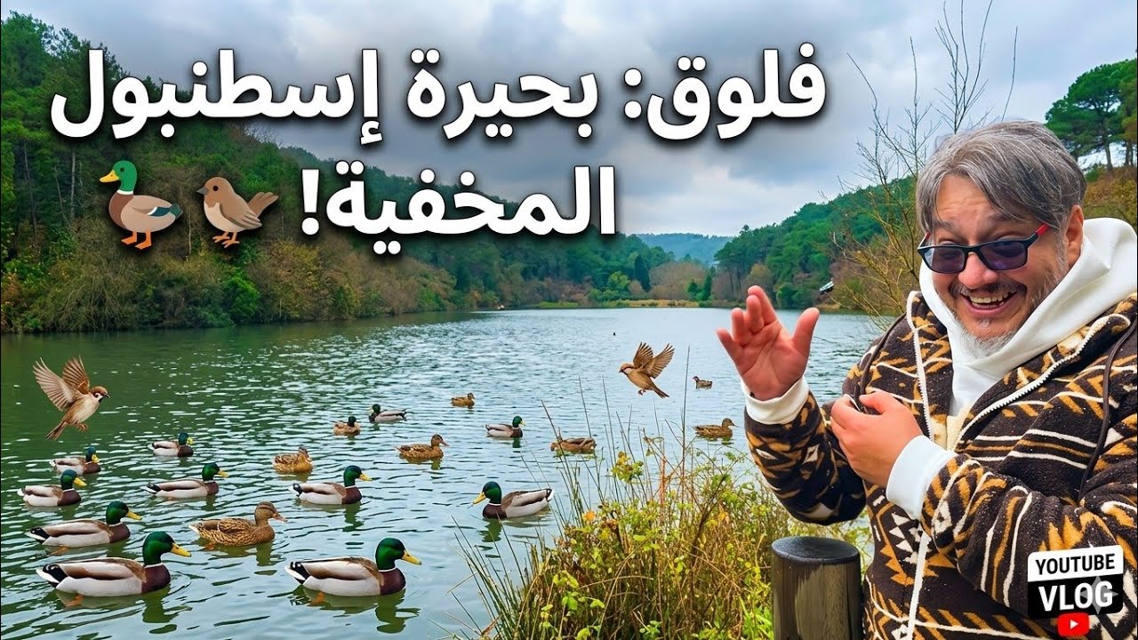ثلاث اماكن سريه في اسطنبول صنعت اسعد يوم في حياتي 