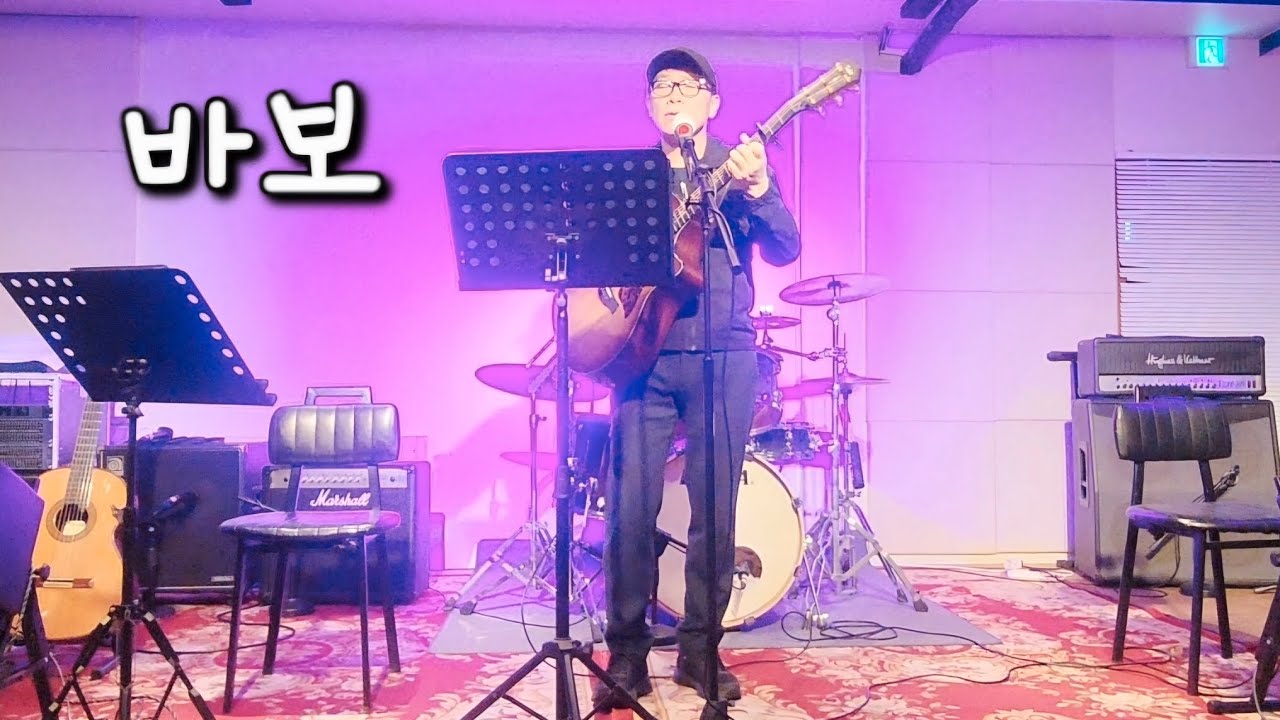 J뮤지션 - 바보(박효신) at 레드피아노 