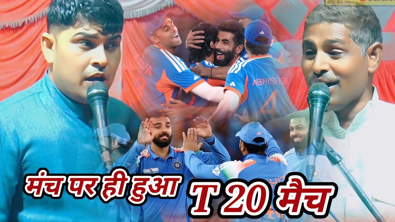 मंच पर ही हुआ T 20 मैच 🫵जीतू शर्मा ने दिया जवाब  🏏 jeetu sharma rasiya 