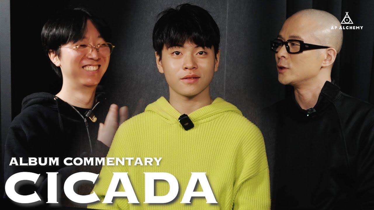 ”안녕하세요 저스트뮤직의 율음입니다.“ |  CICADA 앨범 코멘터리 with 노창, 세우