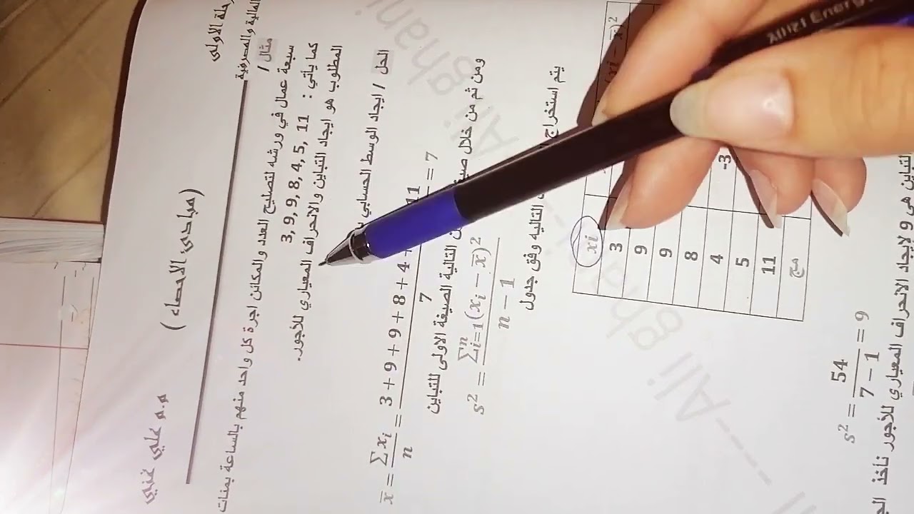 مقياس التشتت المطلق /التباين والانحراف المعياري / حاله البيانات غير مبوبه