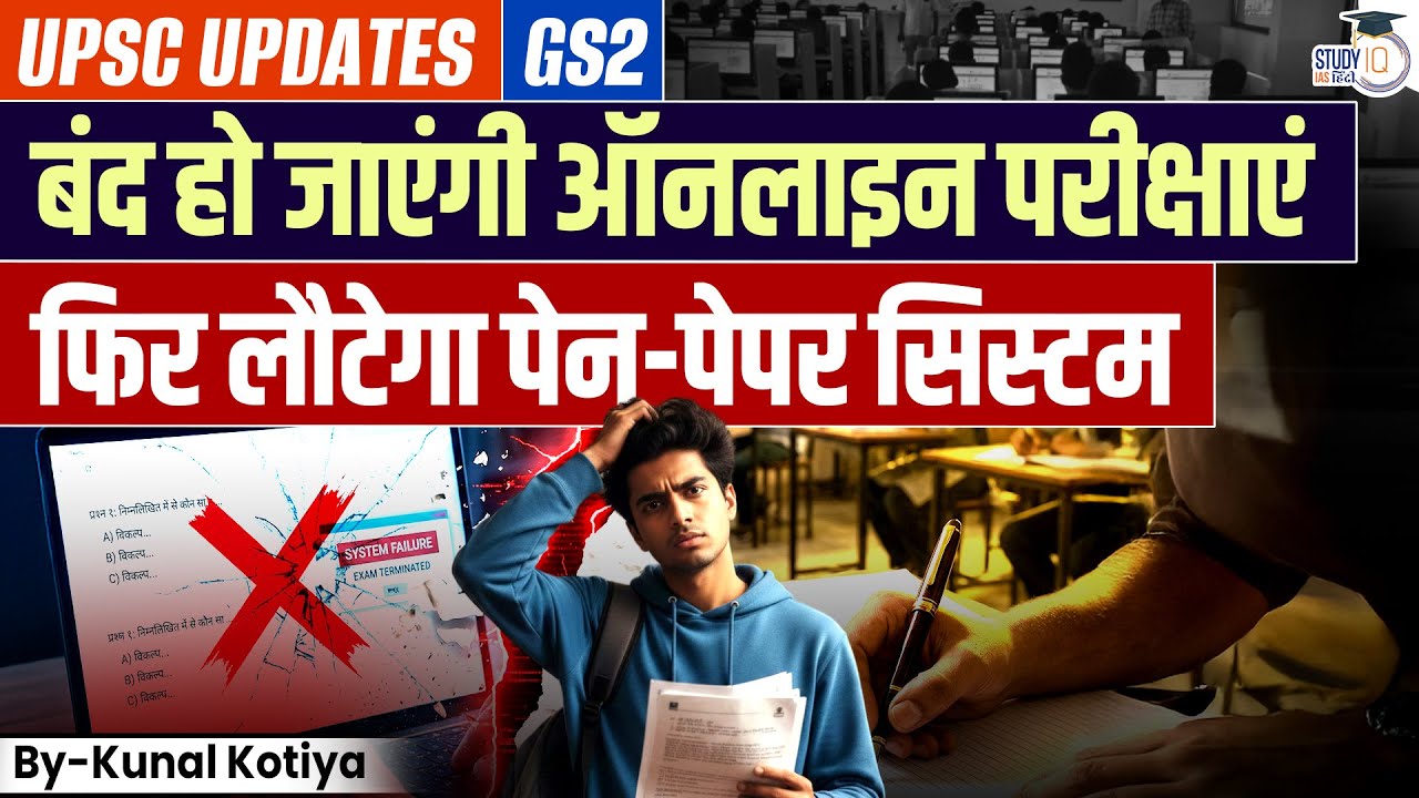 Paper Leak Crisis in India | NTA Reforms | Kunal Kotiya | StudyIQ IAS Hindi