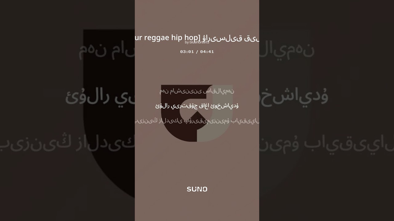 Uigur reggae hip hop ۋارىسلىق قىلىش