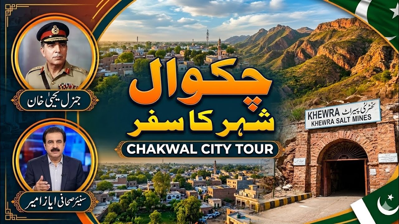 Chakwal Pakistan | History, Famous Places, Culture & Hidden Facts | Complete Documentary in Urdu