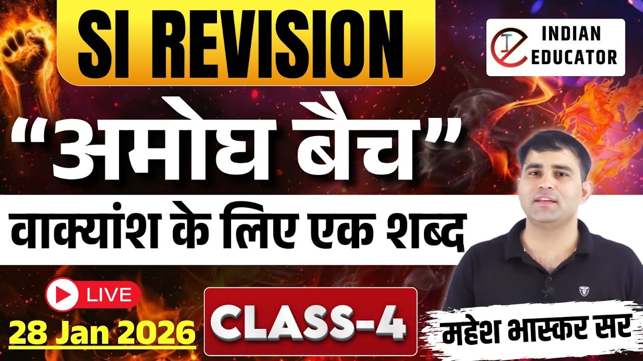 SUB INSPECTOR  वाक्यांश के लिए सार्थक शब्द HINDI REVISION || PYQS 2011 TO 2025 || mahesh bhaskar sir