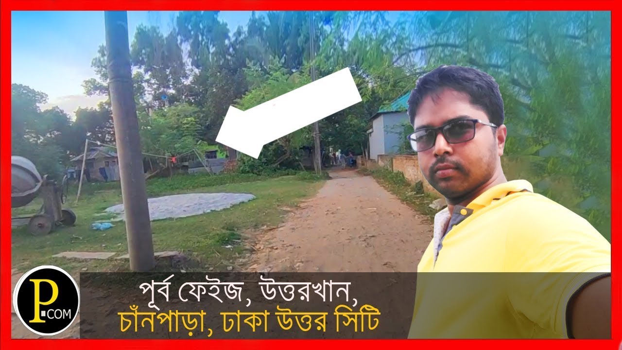 🇧🇩ঘুরে আসুন, কম দামি জমির এলাকা থেকে ❤️ঢাকার মধ্যে নান্দনিক পরিবেশে কম দামি জমি কিনুন  #01913095391