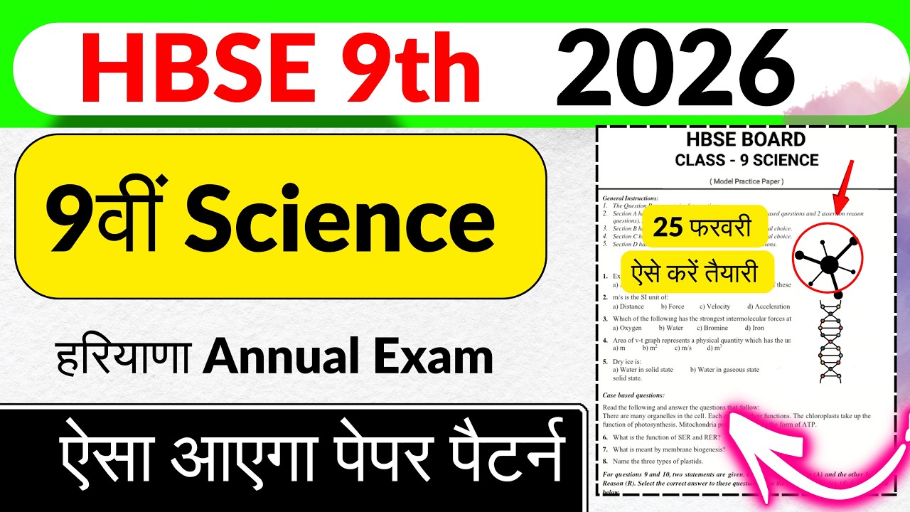 HBSE 9th Science 2026 | Hbse class 9th Science paper 2026 | haryana Class 9 Science Annual Exam 2026