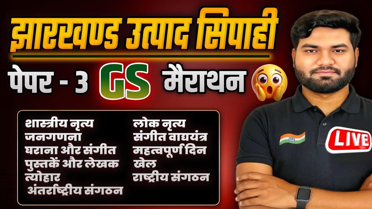 Jharkhand Utpad Sipahi Paper 3 GS Marathon | GS Most Important Questions by Mayanksir