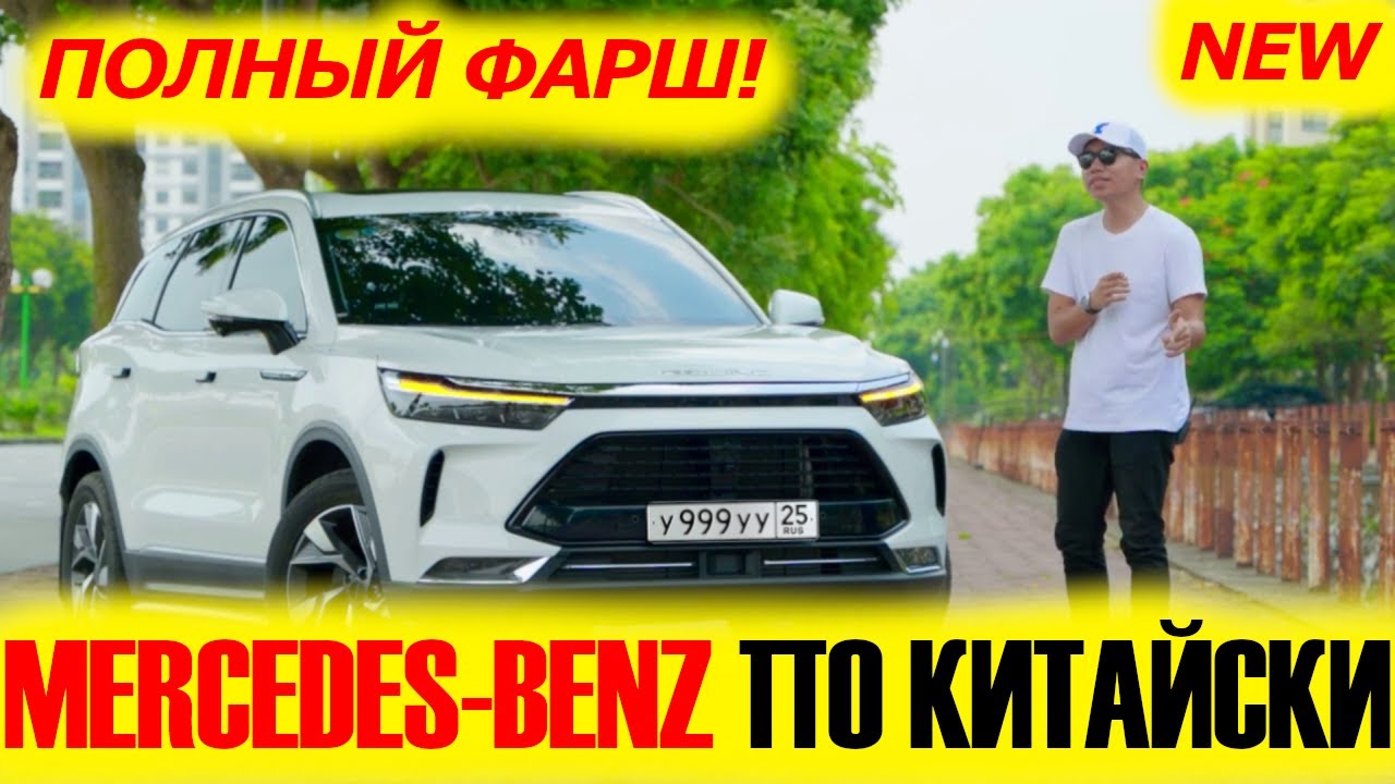 Mercedes-Benz по КИТАЙСКИ! Beijing X7 2021 на полном фарше!!! Краткий обзор..