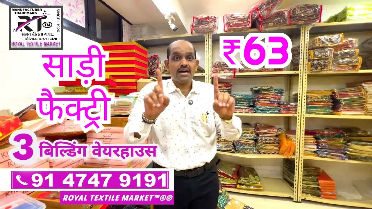 ₹63 साड्यांची फॅक्ट्री 3 बिल्डिंग साड्यांचा गोडाऊन वरून सुरू करा व्यवसाय आता पैसे कमवा साड्यां मध्ये
