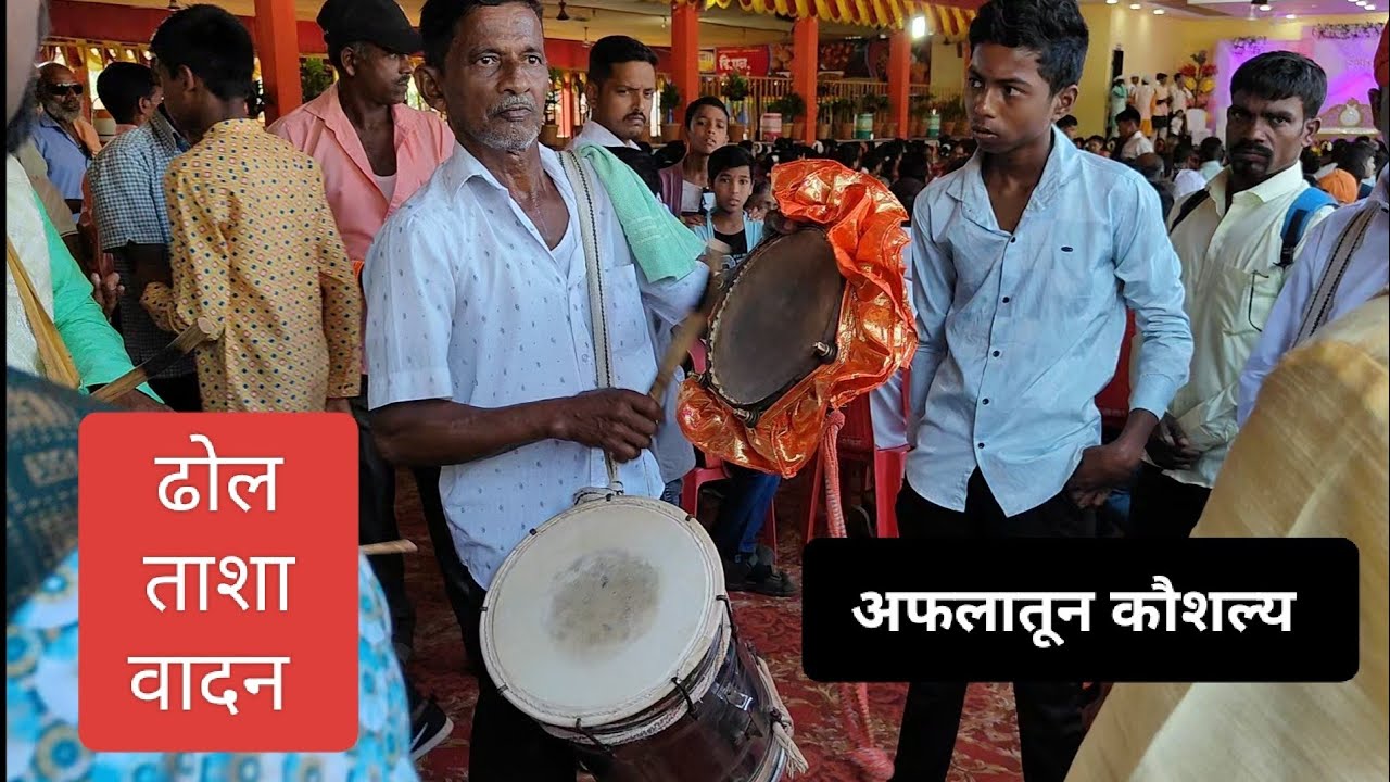 कोकणातील ढोल ताशा वादन | dhol tasha vadan in village 2025 | लांजा - लग्न मंडपातील ढोल ताशा वादन