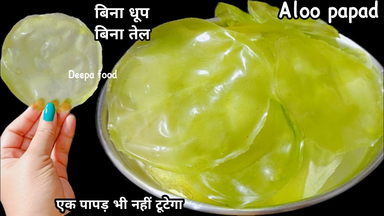 2 आलू से 50 से भी ज्यादा पापड़ बनाने का नया तरीका ना धूप ना तेल ना बेलना | Aloo papad recipe | papad