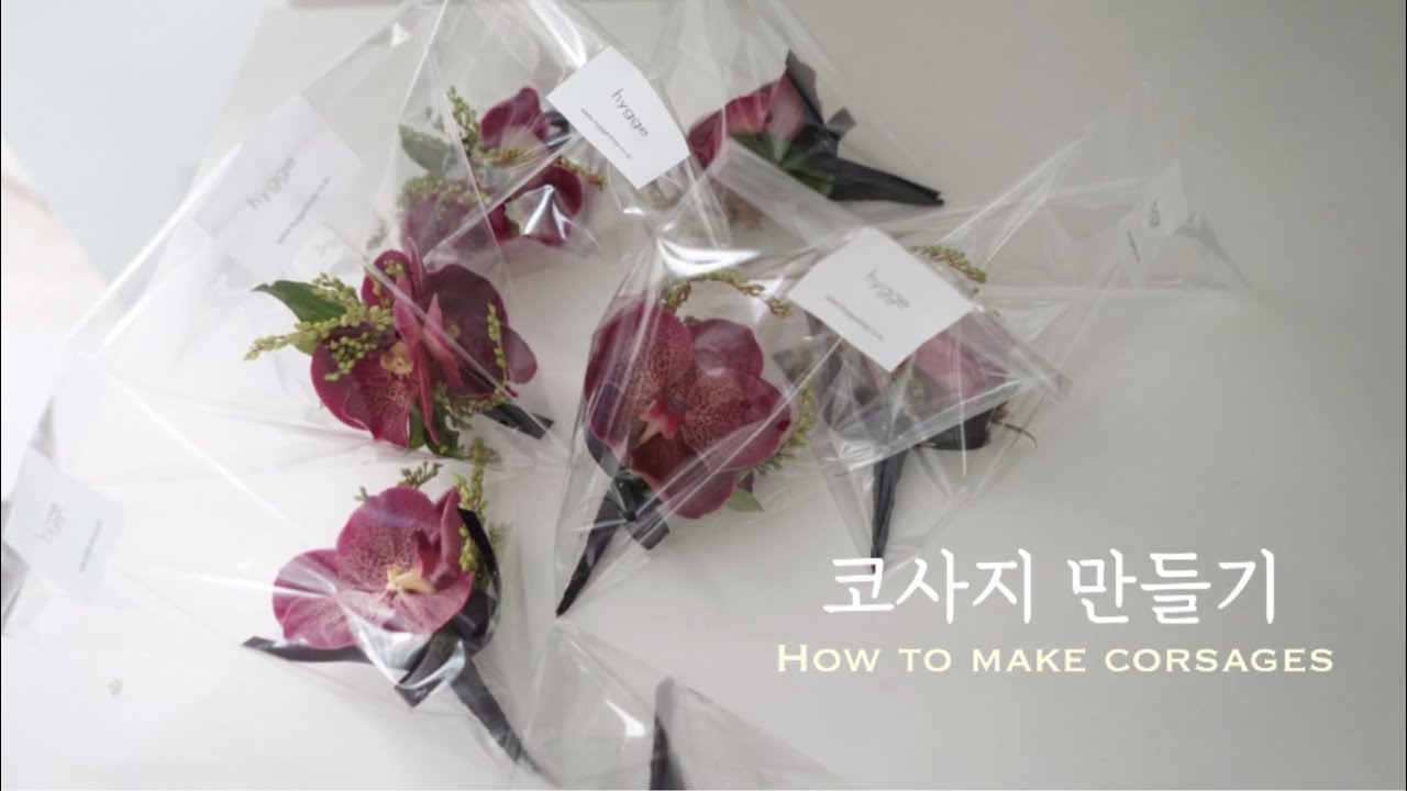서양난 코사지 만들기 How to make wedding corsages