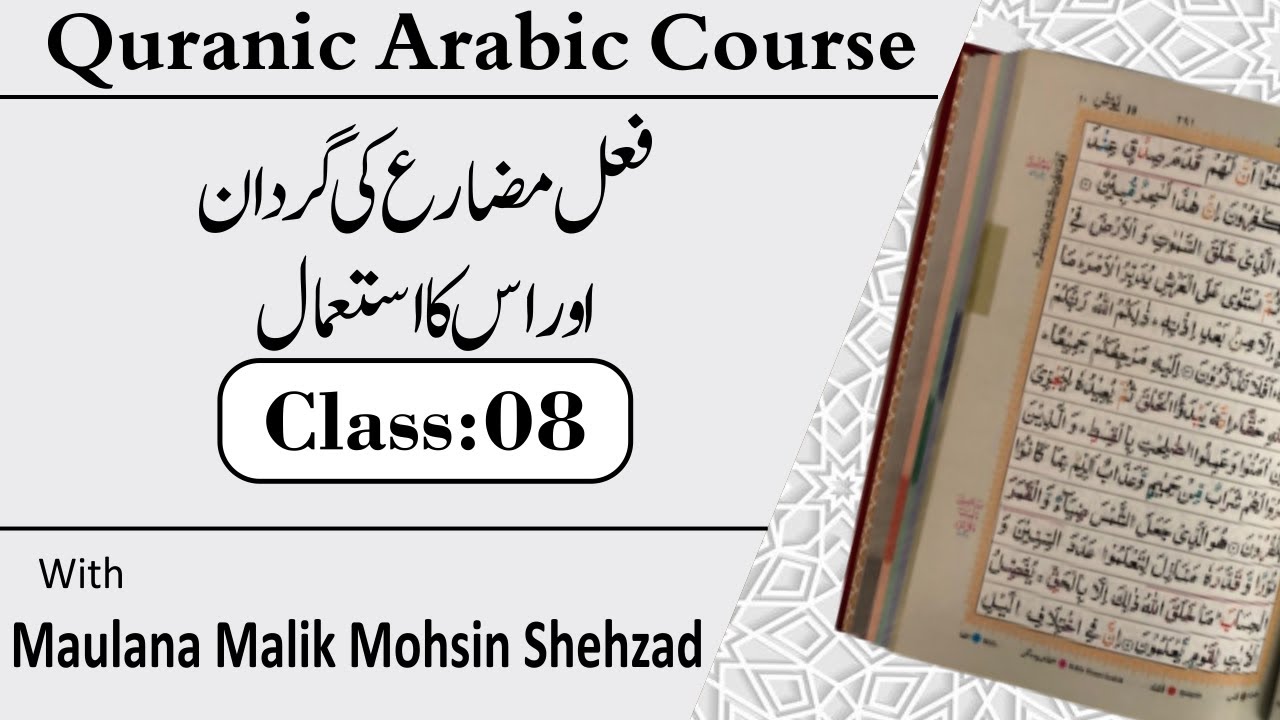 Fail Muzare ki Gardan aur us ka istemal,Ilm Ul Sarf Class No 08