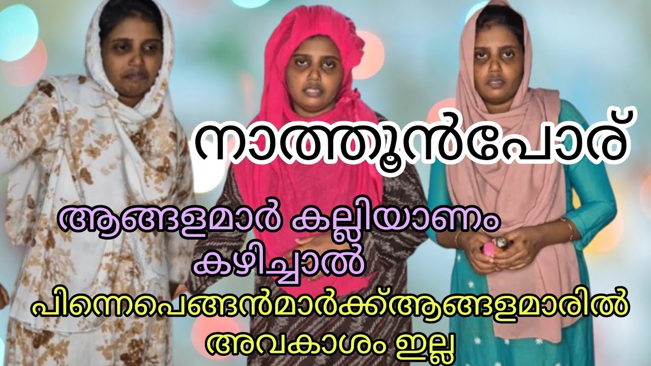 ആങ്ങളമാർകല്ലിയാണം കഴിച്ചാൽ പിന്നെ പെങ്ങൻ മാർക്ക് ആങ്ങള മാരിൽ അവകാശം ഇല്ല 😡#bilutalksvlog