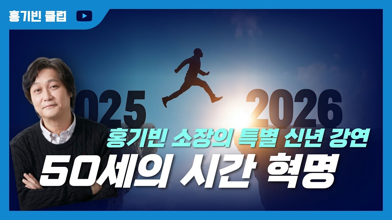 홍기빈 소장 라이브 강의_ 
