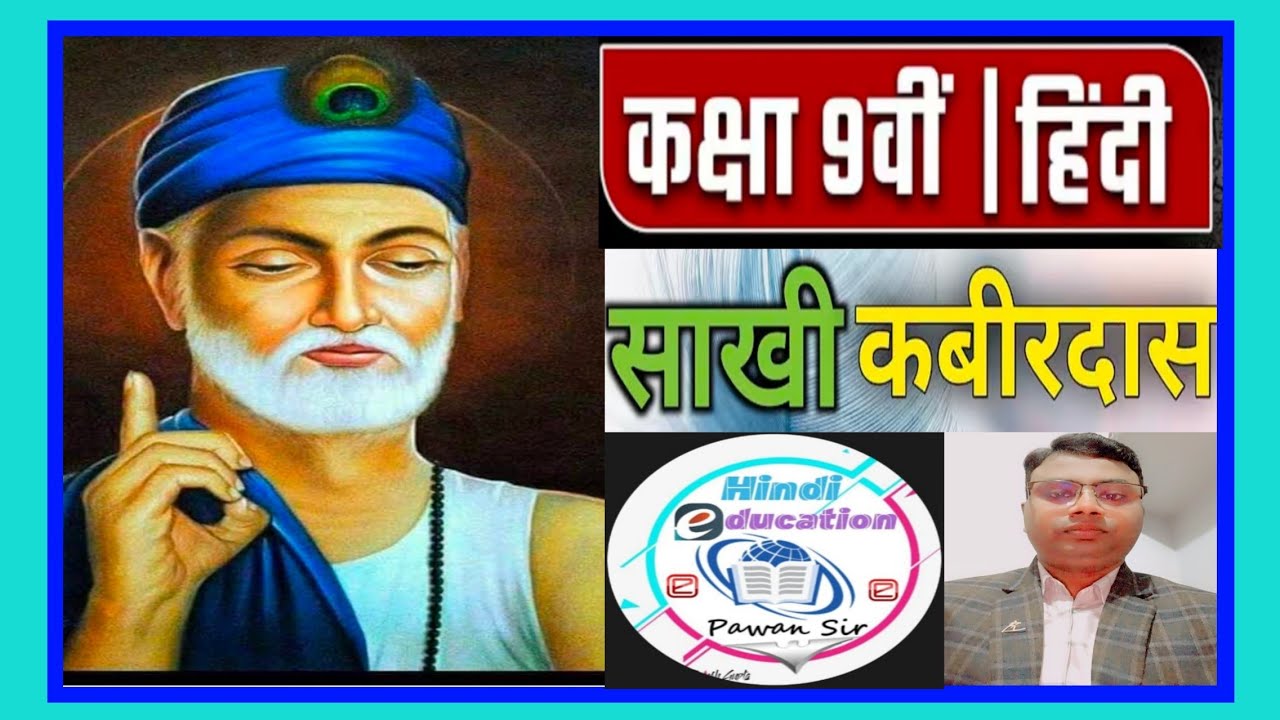 Class 9 Sakhi kabirdas 