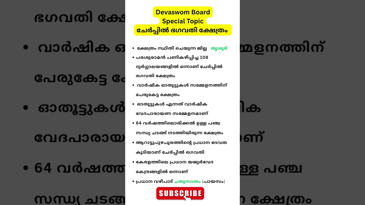 dewaswom board special topic #cherppil bhagavathi temple # temple #ldc #lgs #gk #kdrb # tdb #psc