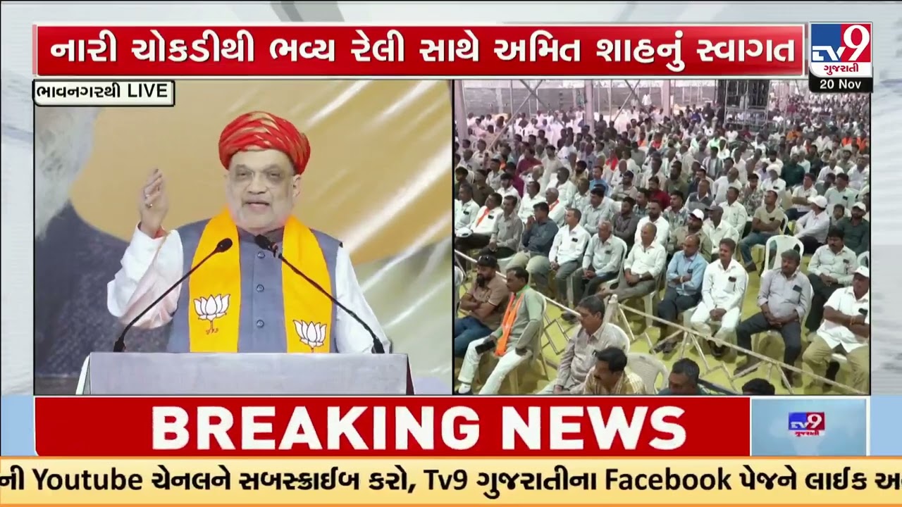 Amit Shah Inaugurates BJP&rsquo;s New &ldquo;Bhav Kamalam&rdquo; Office in Bhavnagar | Gujarat | TV9Gujarati