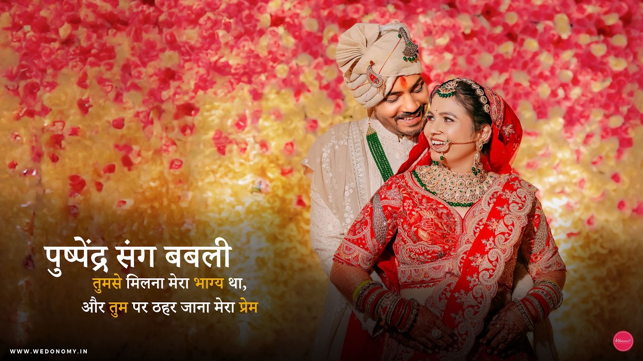 Pushpendra & Babli | Wedding Film | Wedonomy®️