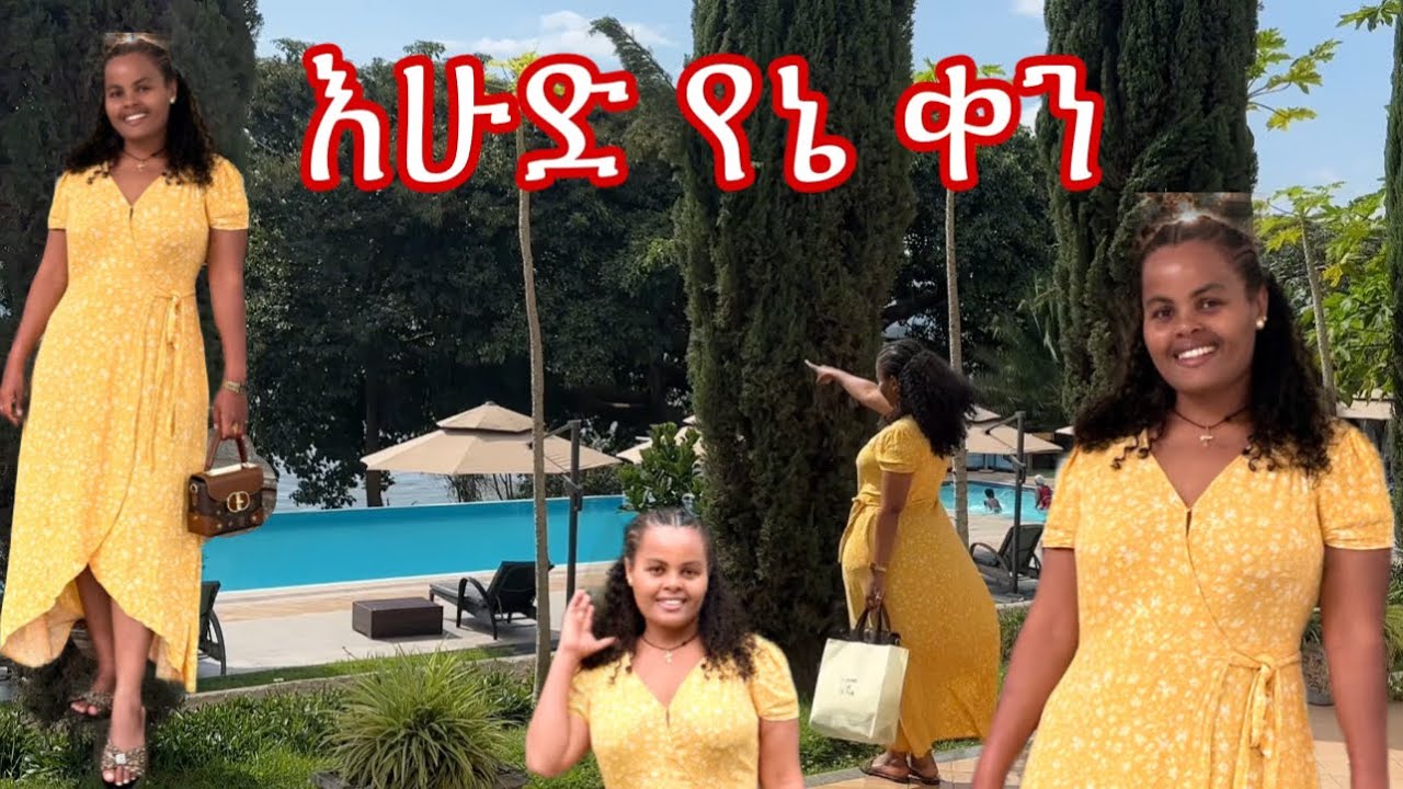 አዲስ ሂወት ልጀምር ነዉ እሱንም ወድጄዋለዉ