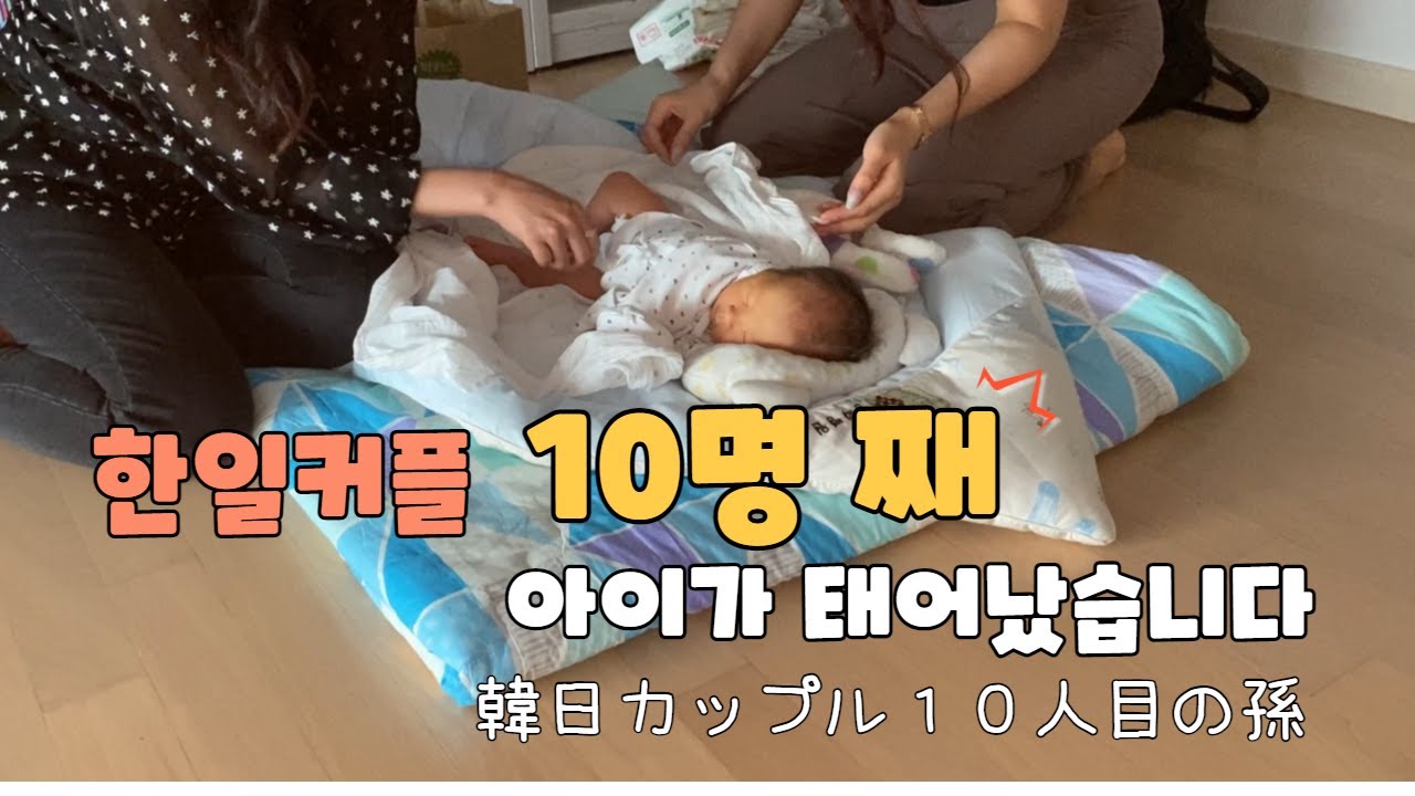 조카 첫 대면!!  이모들의 반응은?/ 오징어 먹방/甥っ子初対面！反応は？[한일부부/韓日夫婦]