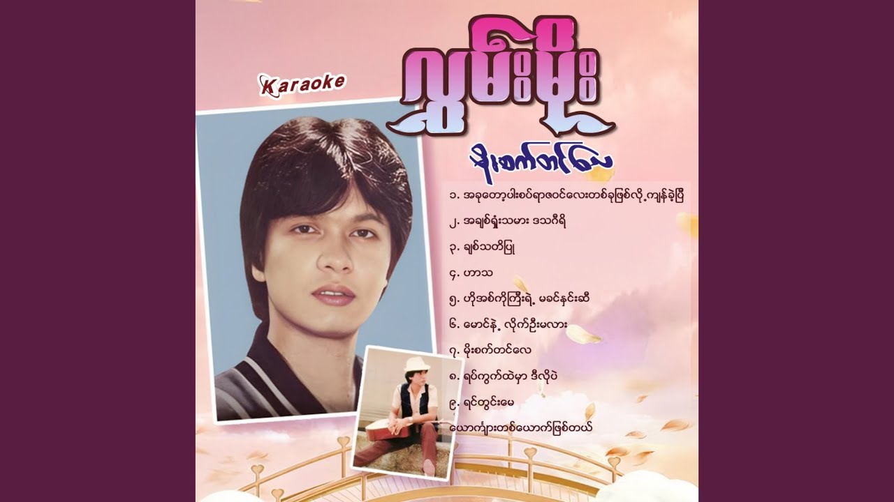 Moe Set Tin Lay