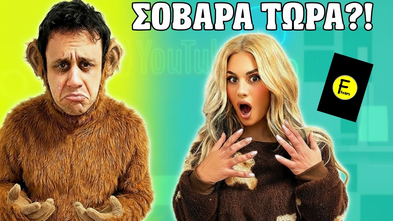 ΑΛΗΘΕΙΑ ή CHALLENGE… Ο,ΤΙ ΜΑΣ ΤΥΧΕΙ 😱