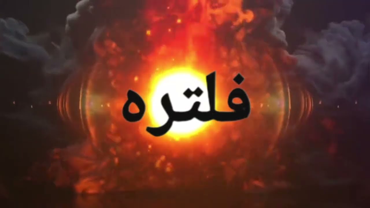 اعتذار ريري لأولاد اللبودي عاش يا وحش💪مصطفى اللبودي عاش 👍