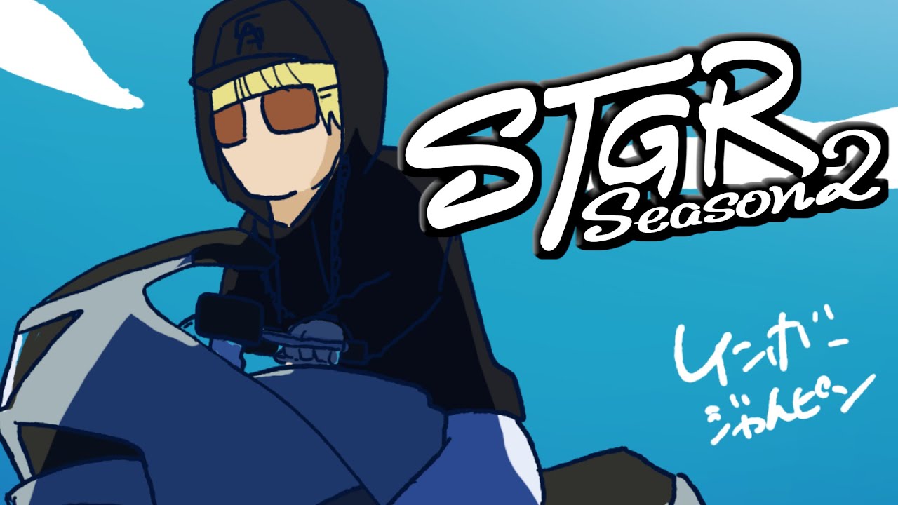 【#ストグラSeason2】街に来て早々大型イベントに駆り出されるラッパー ２日目【MC Sunrise/ 瀬戸あさひ】