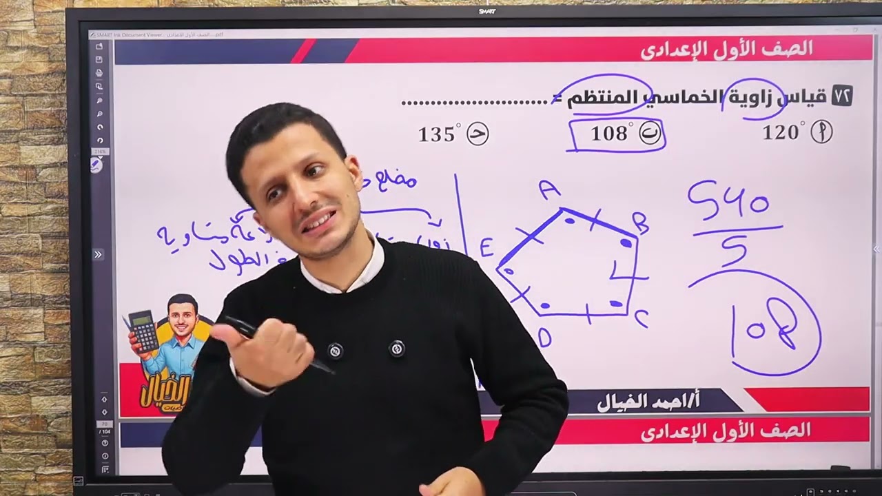 المراجعه النهائيه فى الهندسه للصف الأول الإعدادي[الجزء الثالث ]