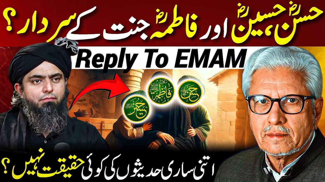 😱Reply To Engineer Sahib‼️| حسنؓ، حسینؓ اور فاطمہؓ | Javed Ahmed Ghamdi