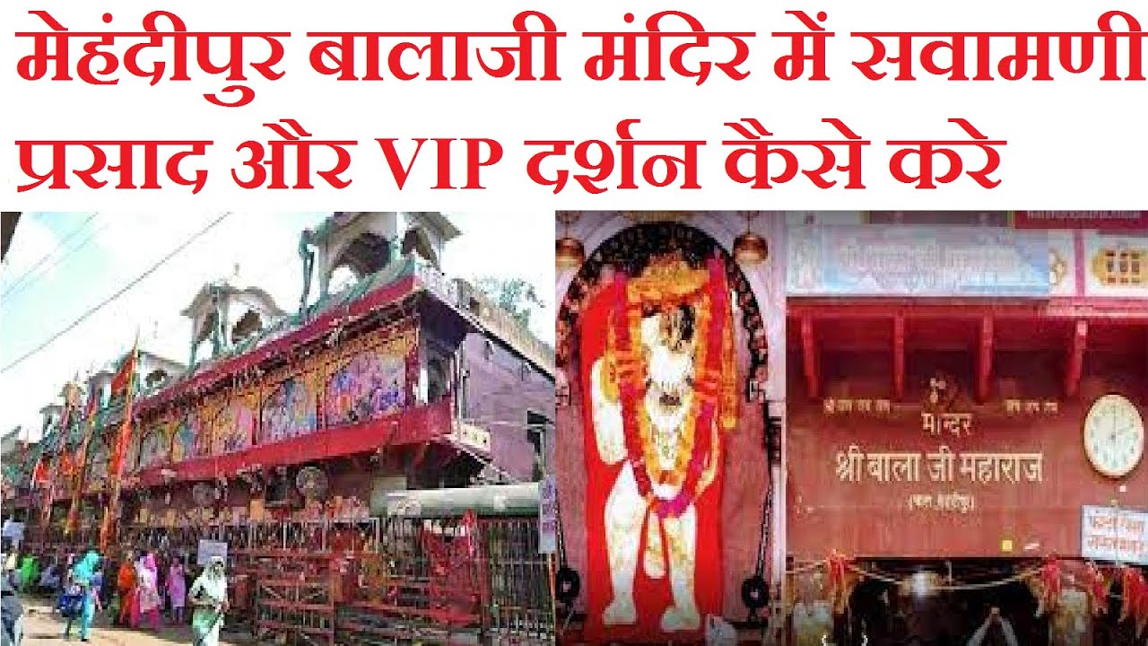 मेहंदीपुर बालाजी मंदिर में सवामणी प्रसाद और  VIP दर्शन कैसे करे - बिल्कुल सिम्पल तरीका