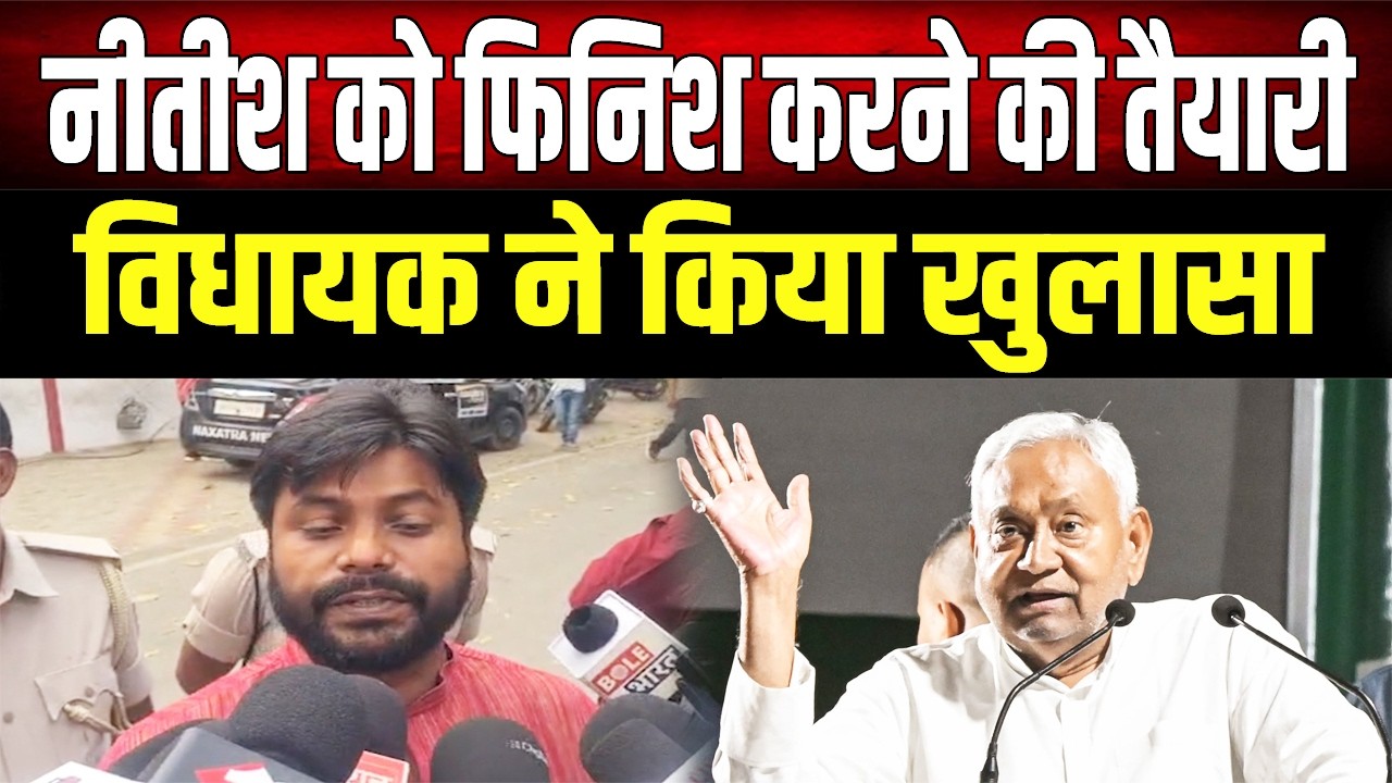Nitish के बाद Bihar का अगला चेहरा कौन? Samrat Choudhary या कोई और? विधायकों की बैठकों में हलचल!