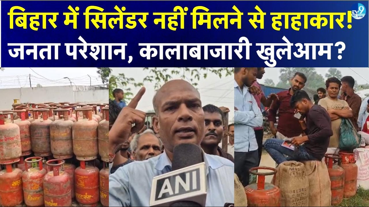 Bihar में LPG गैस को लेकर हड़कंप, Vaishali, Sheohar, Motihari में लंबी लाइन, लोगों का फूटा गुस्सा!