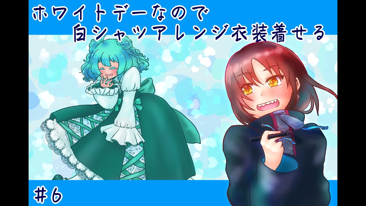 【お絵描き】白シャツ企画の続き～【作業雑談】