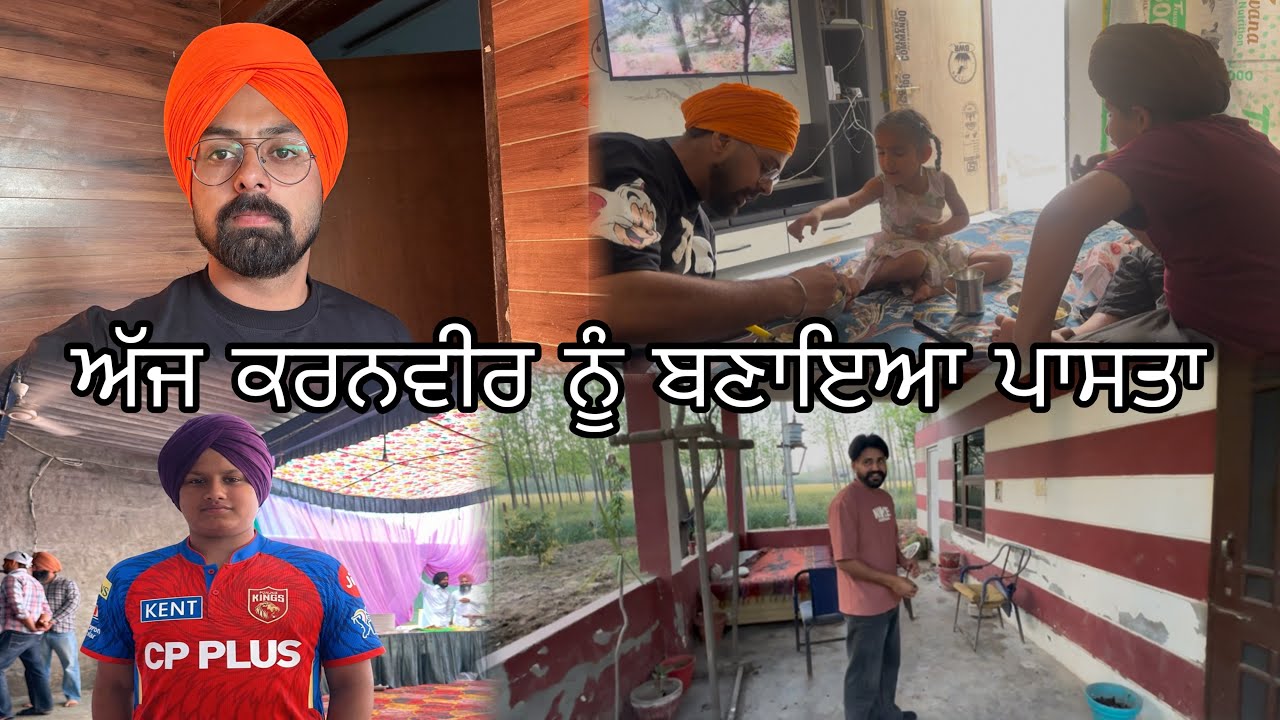 ਅੱਜ ਕਰਨਵੀਰ ਨੂੰ ਬਣਾਇਆ ਪਾਸਤਾ//Mahal Preet Mahal