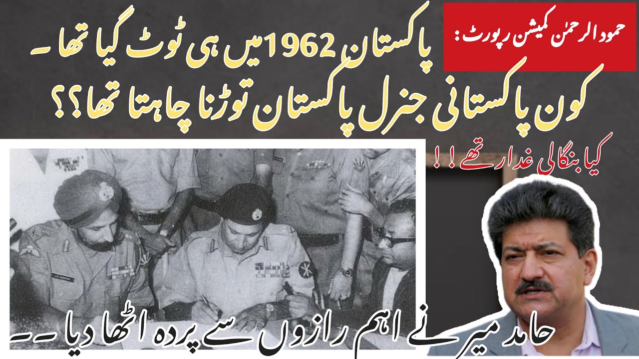 1971 Fall of Dhaka: Hidden Truths Revealed  Hamid Mir's Shocking Report