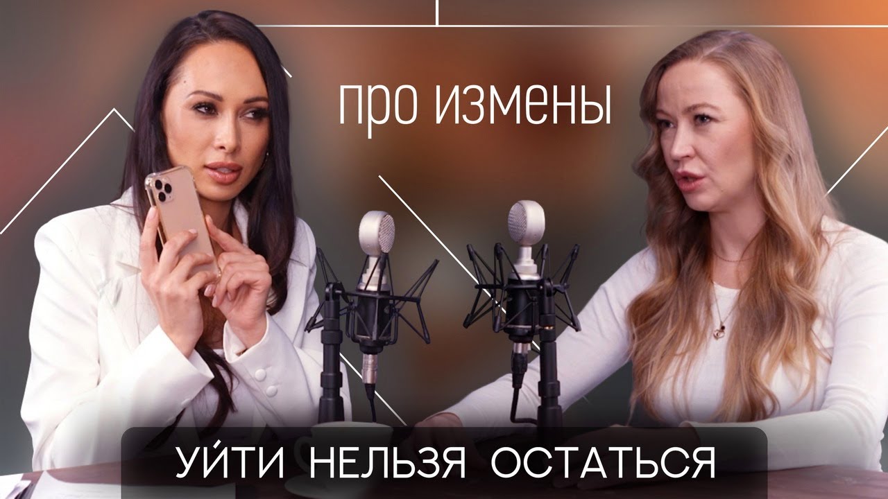 Измена: простить или уйти? Почему мужчины изменяют и как это пережить